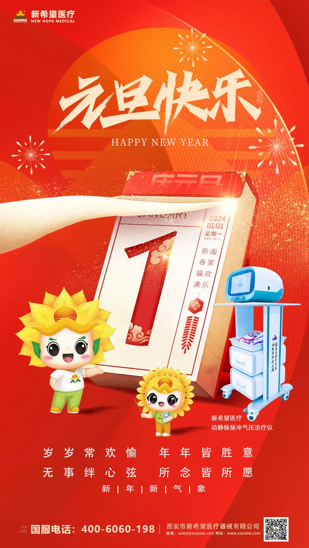 以心迎新||2024年準(zhǔn)備迎接希望的開始！