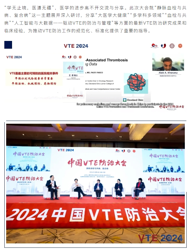 新希望醫(yī)療：揚(yáng)帆2024中國(guó)VTE防治大會(huì)，共繪健康華章