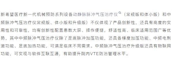 新希望醫(yī)療：揚(yáng)帆2024中國(guó)VTE防治大會(huì)，共繪健康華章